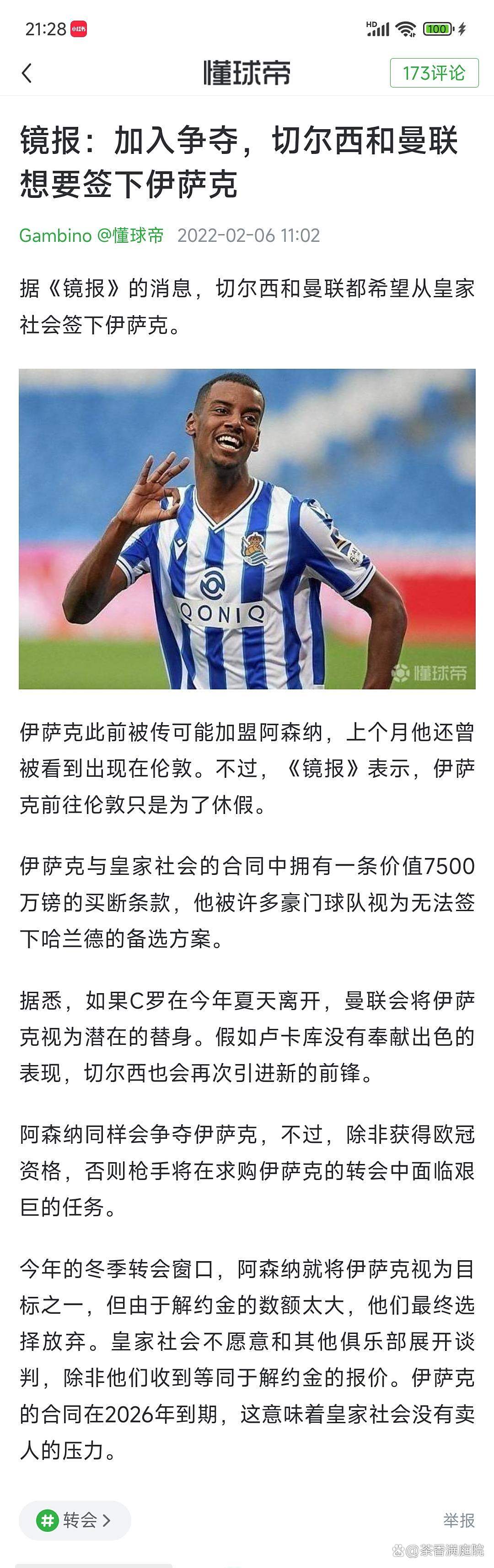 阿森纳迎全明星赛关键赛，今晚再遭质疑，媒体盛赞，年轻球员得到机会的简单介绍九游游戏官网